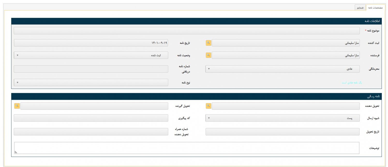 فرم اتوماسیون اداری