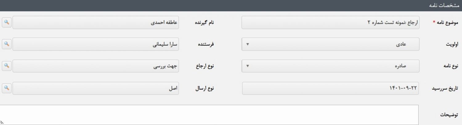 مشخصات نامه در اتوماسیون اداری