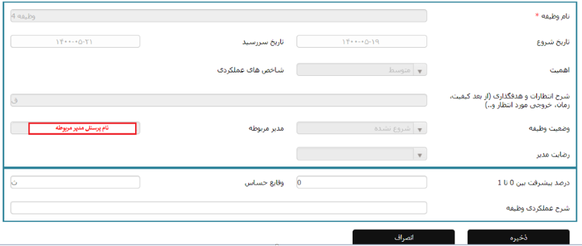 فرم سامانه اتوماسیون اداری