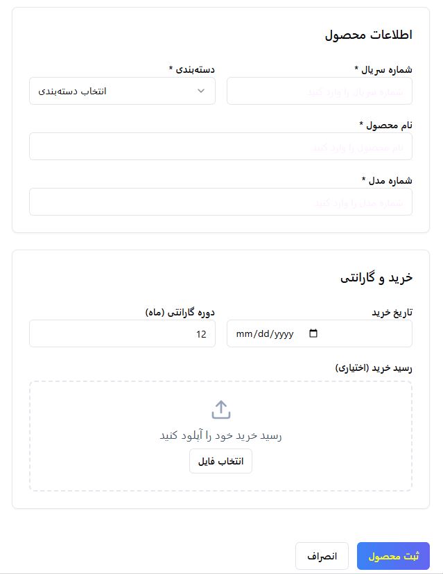 ثبت محصول