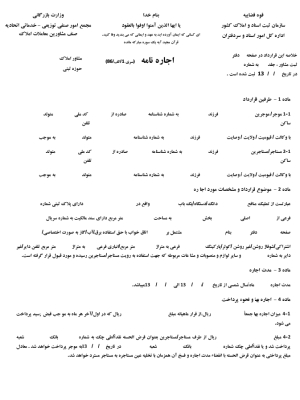 قرارداد اجاره نامه_1