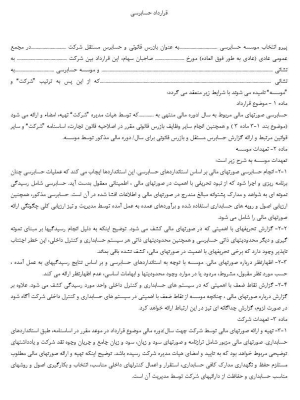 قرارداد حسابرسی_1