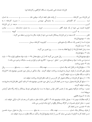 قرارداد خدمات فنی2_1