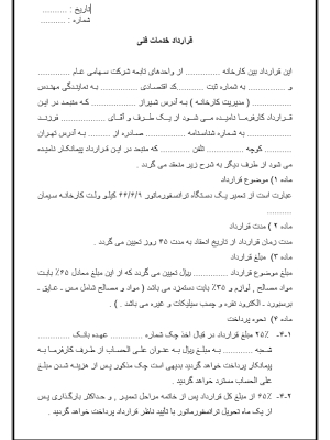 قرارداد خدمات فنی_1
