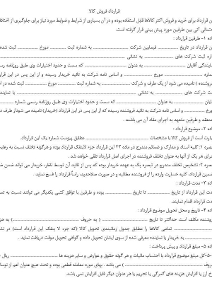 قرارداد فروش کالا_1