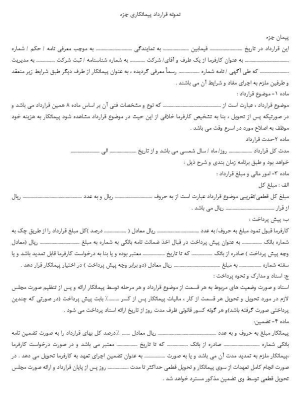 قرارداد پیمانکاری جزء_1