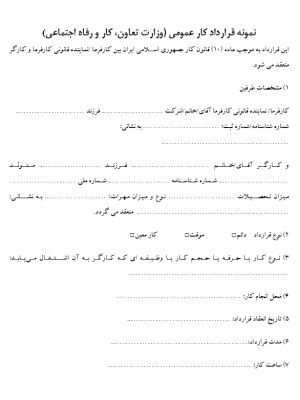 قرارداد کار عمومی_1